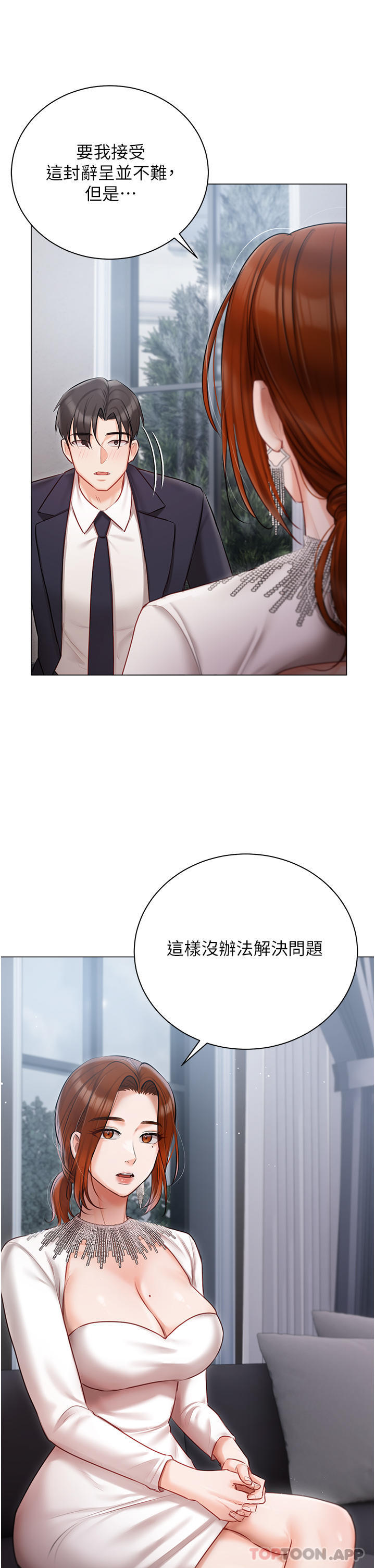 《私宅女主人》漫画 第30話-希望她們盡情「享受」人生