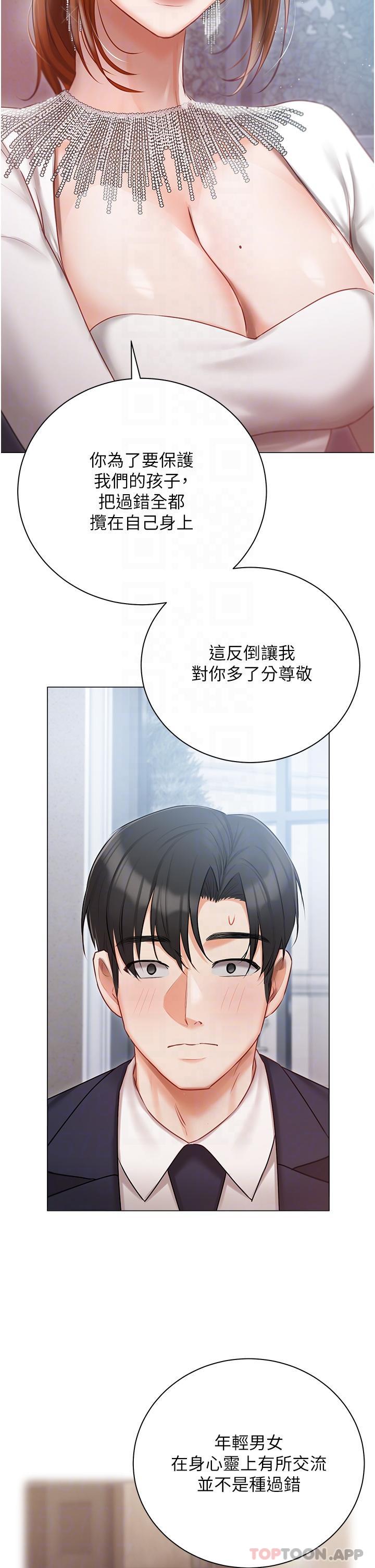 《私宅女主人》漫画 第30話-希望她們盡情「享受」人生