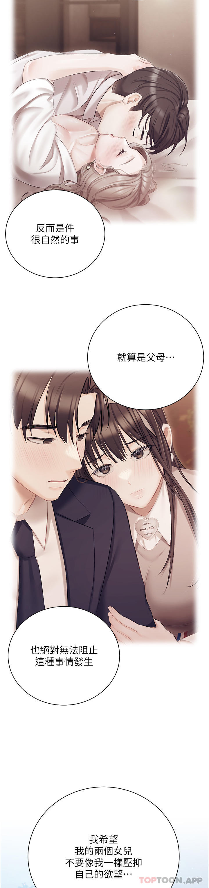 《私宅女主人》漫画 第30話-希望她們盡情「享受」人生