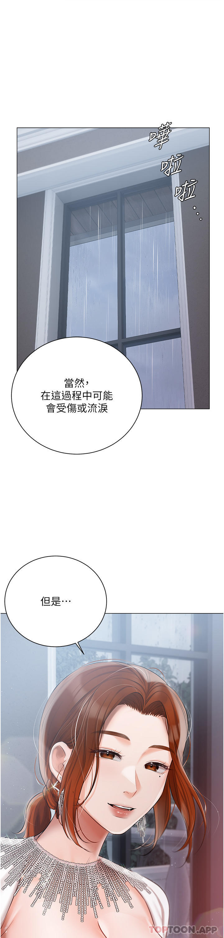 《私宅女主人》漫画 第30話-希望她們盡情「享受」人生