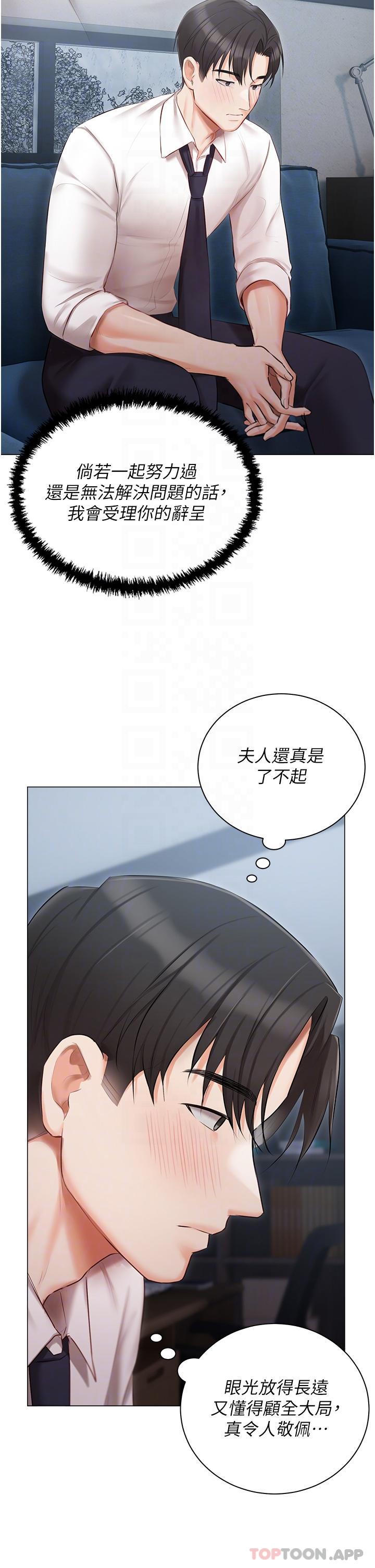 《私宅女主人》漫画 第30話-希望她們盡情「享受」人生