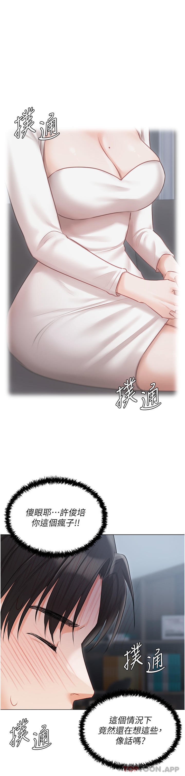 《私宅女主人》漫画 第30話-希望她們盡情「享受」人生
