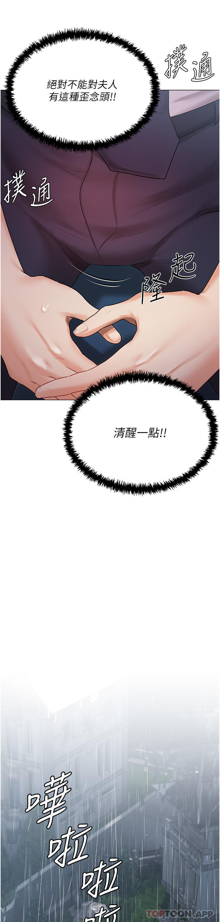 《私宅女主人》漫画 第30話-希望她們盡情「享受」人生