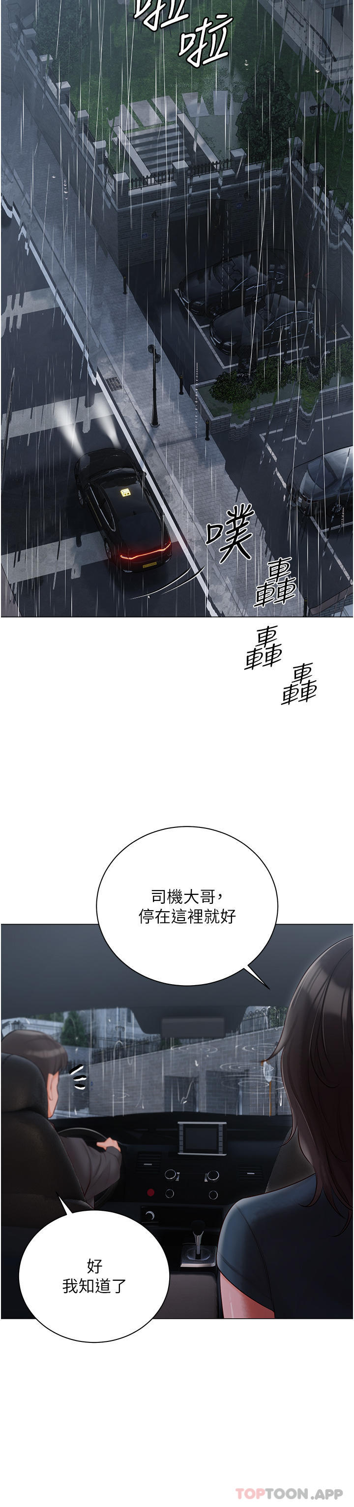 《私宅女主人》漫画 第30話-希望她們盡情「享受」人生