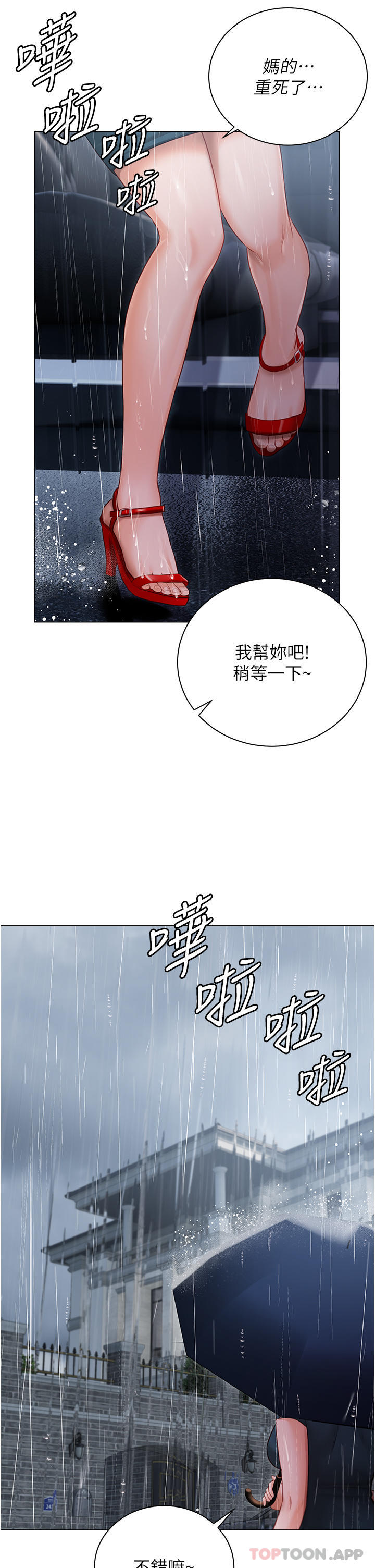 《私宅女主人》漫画 第30話-希望她們盡情「享受」人生