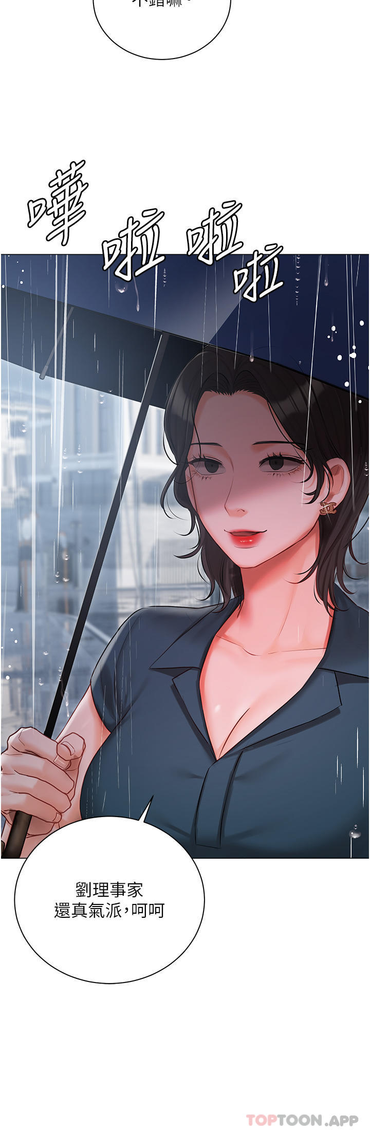 《私宅女主人》漫画 第30話-希望她們盡情「享受」人生