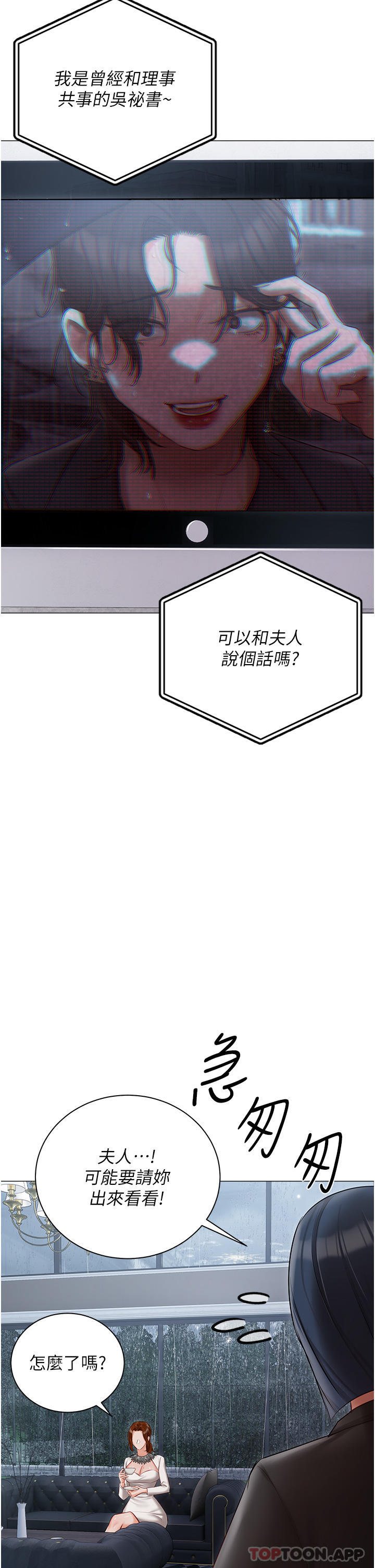 《私宅女主人》漫画 第30話-希望她們盡情「享受」人生