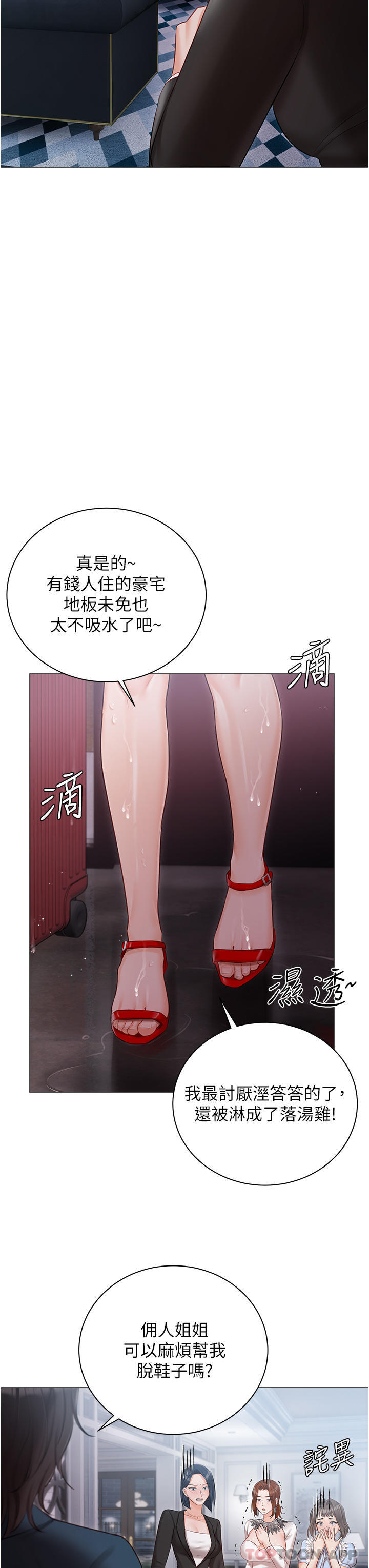 《私宅女主人》漫画 第30話-希望她們盡情「享受」人生