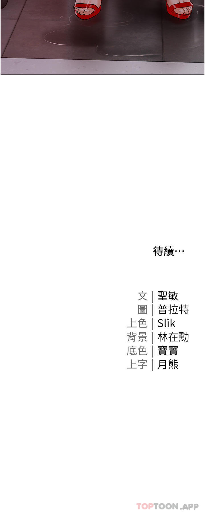 《私宅女主人》漫画 第30話-希望她們盡情「享受」人生