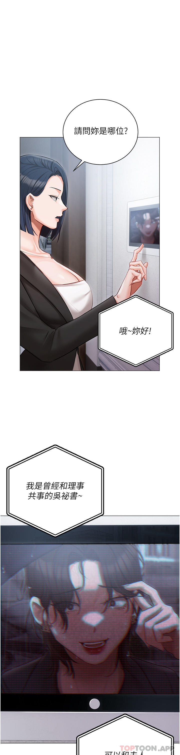 《私宅女主人》漫画 第31話-老公的地下情人