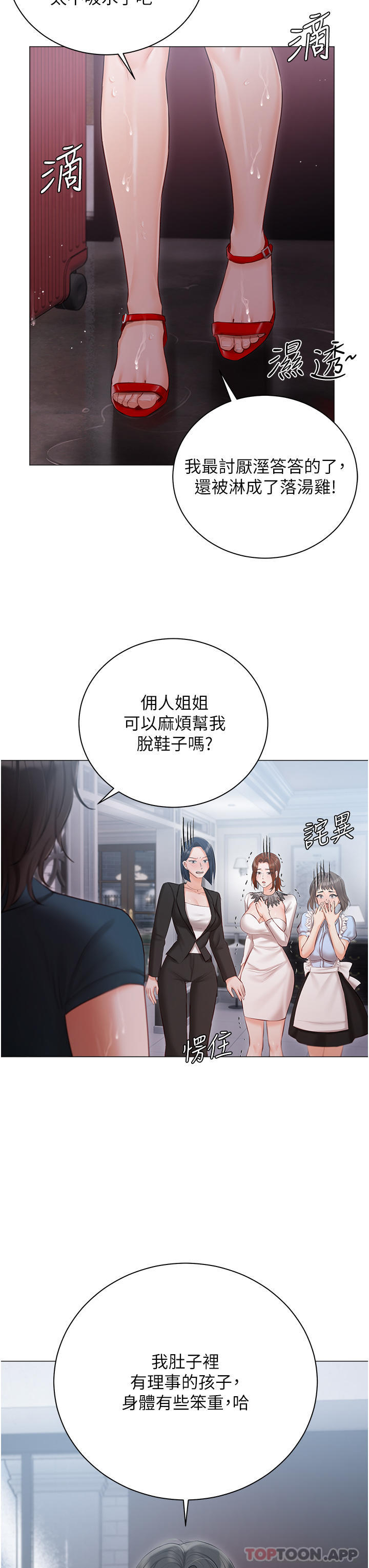 《私宅女主人》漫画 第31話-老公的地下情人