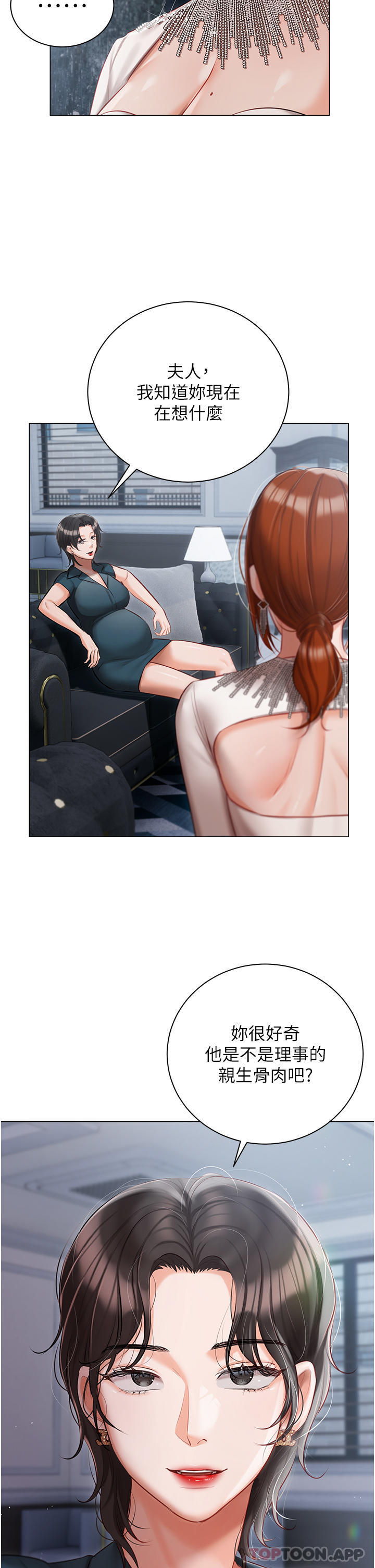 《私宅女主人》漫画 第31話-老公的地下情人