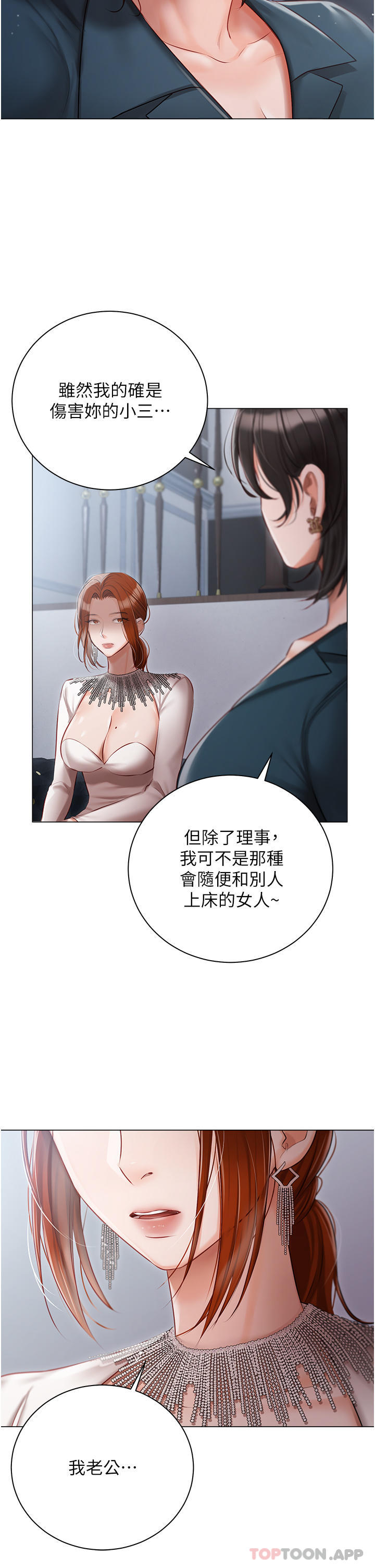 《私宅女主人》漫画 第31話-老公的地下情人