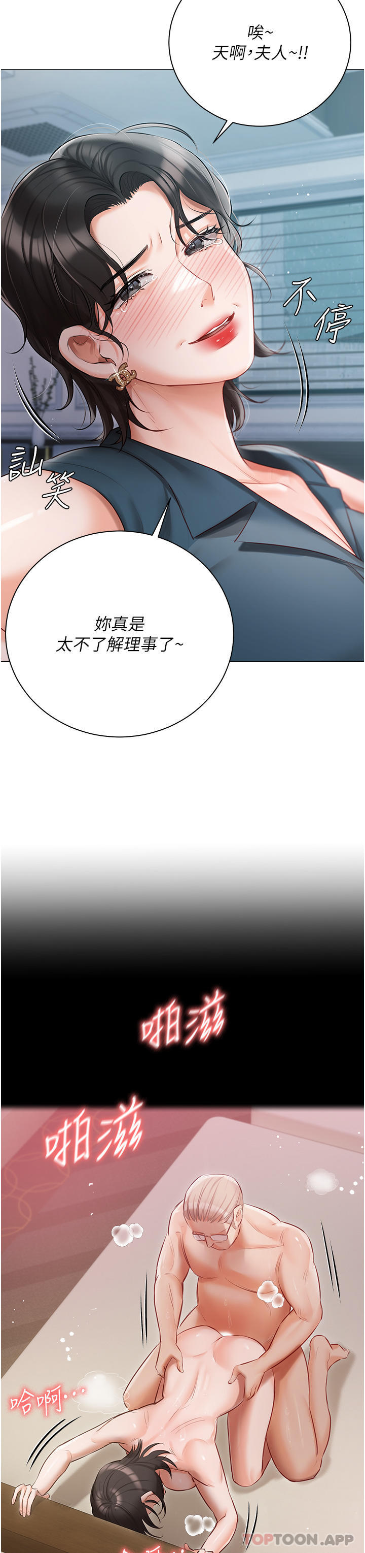 《私宅女主人》漫画 第31話-老公的地下情人