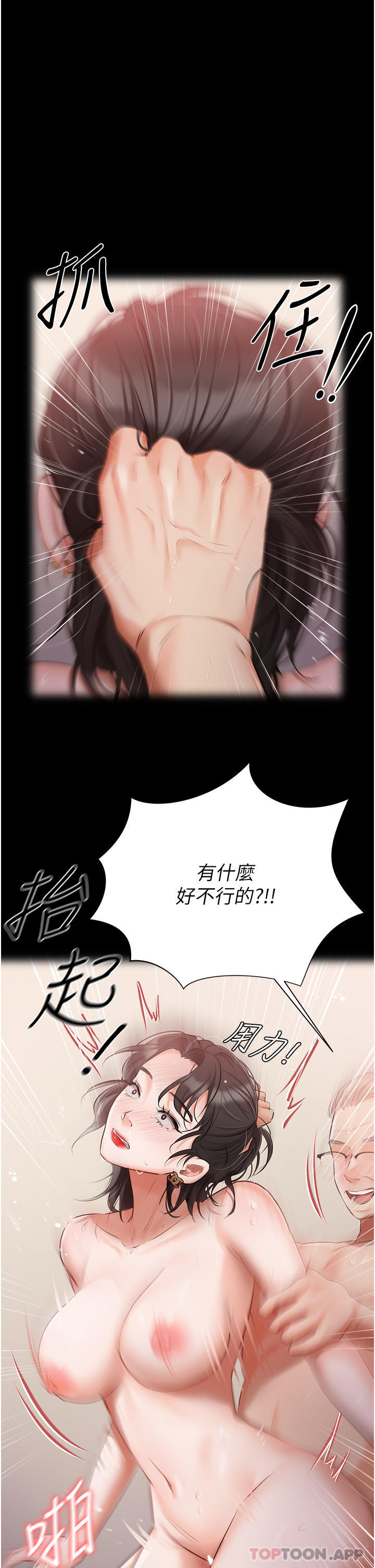 《私宅女主人》漫画 第31話-老公的地下情人