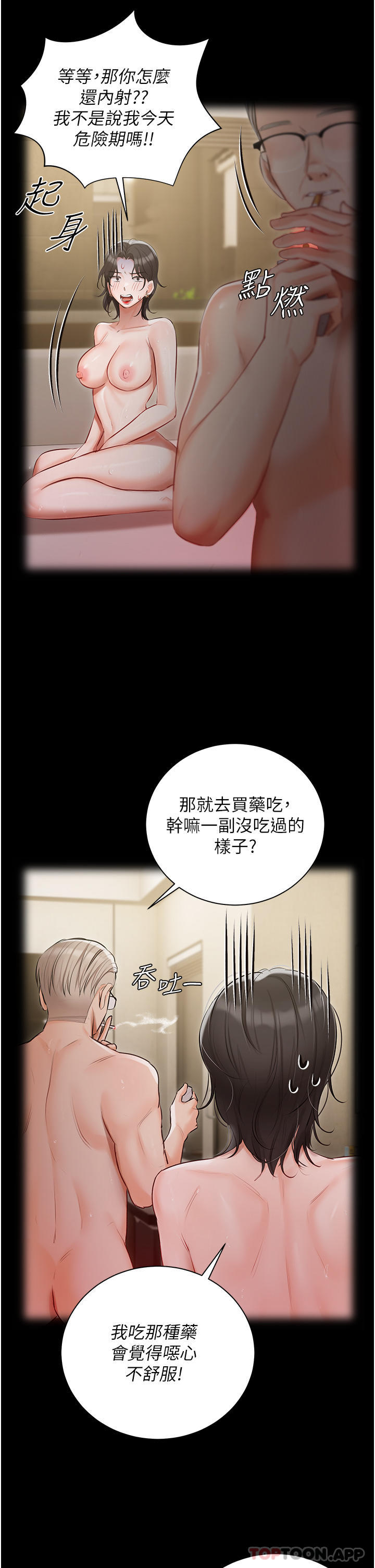 《私宅女主人》漫画 第31話-老公的地下情人