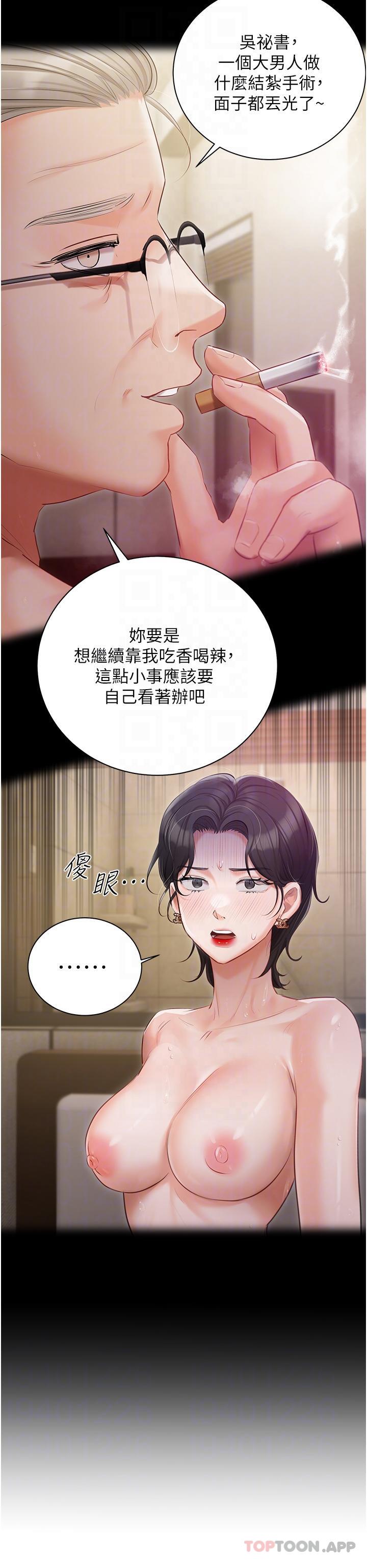 《私宅女主人》漫画 第31話-老公的地下情人