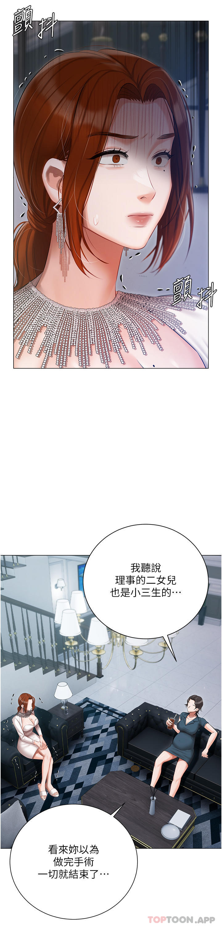 《私宅女主人》漫画 第31話-老公的地下情人
