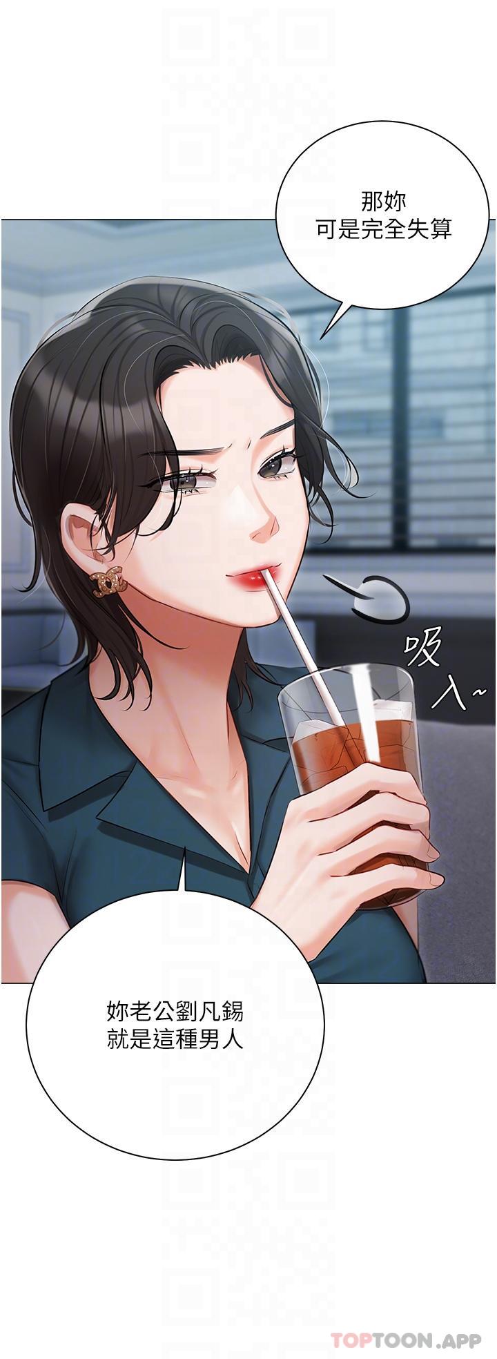 《私宅女主人》漫画 第31話-老公的地下情人