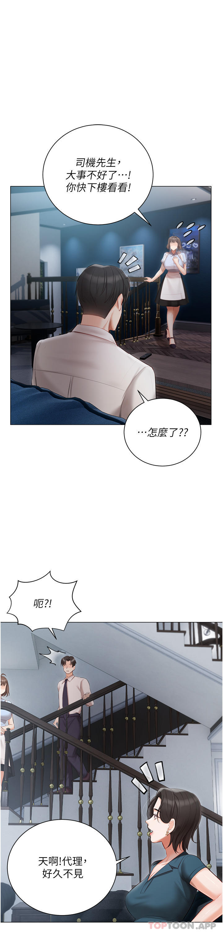 《私宅女主人》漫画 第31話-老公的地下情人