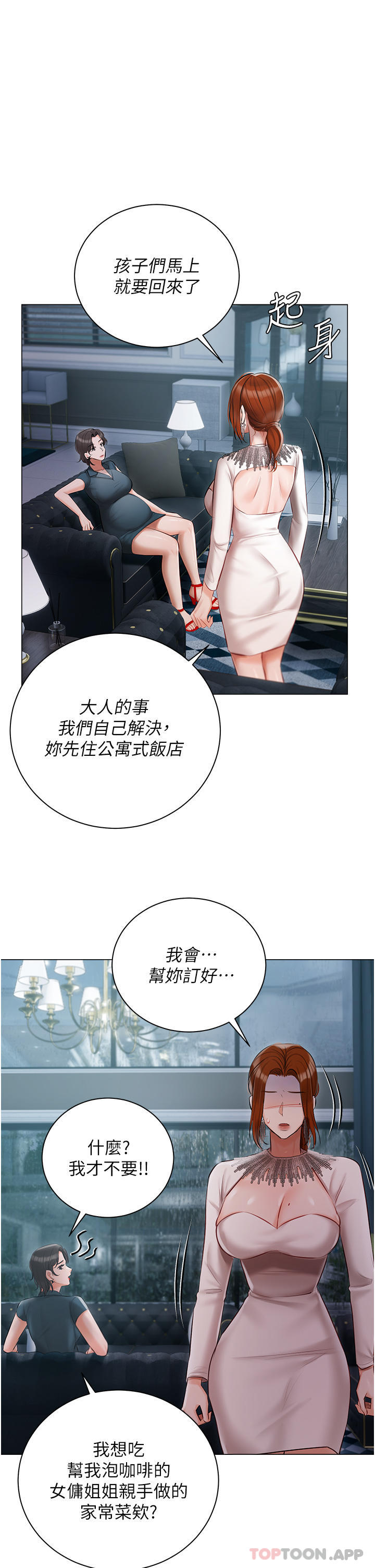 《私宅女主人》漫画 第31話-老公的地下情人