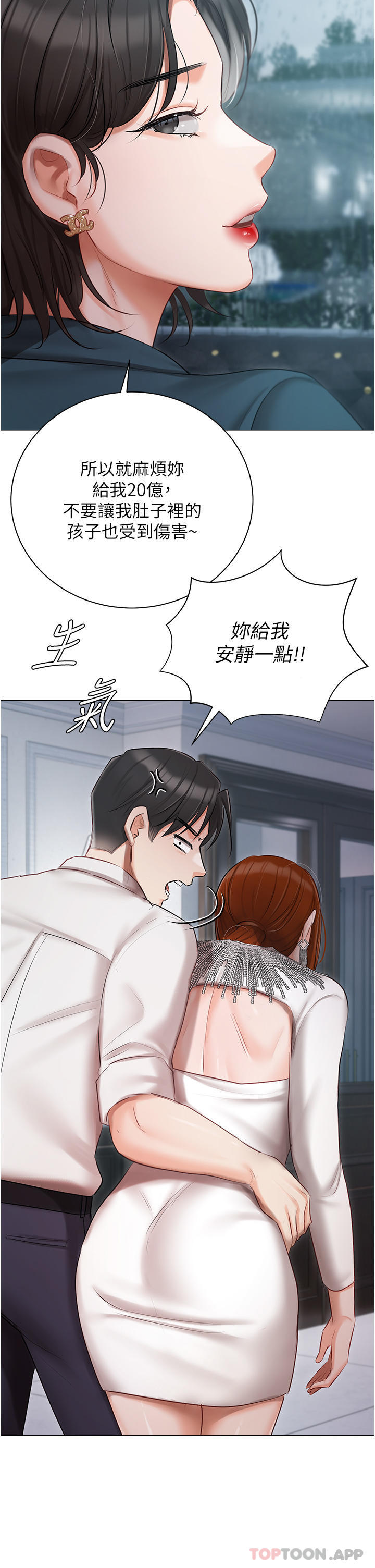 《私宅女主人》漫画 第31話-老公的地下情人