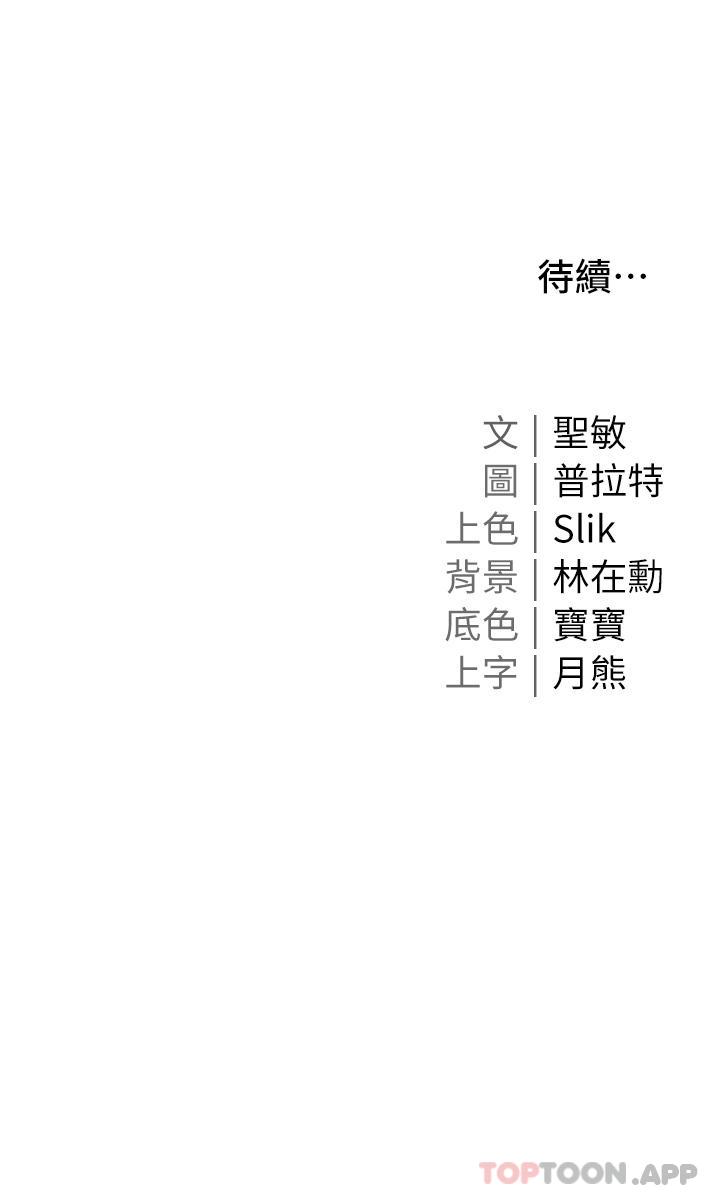 《私宅女主人》漫画 第31話-老公的地下情人