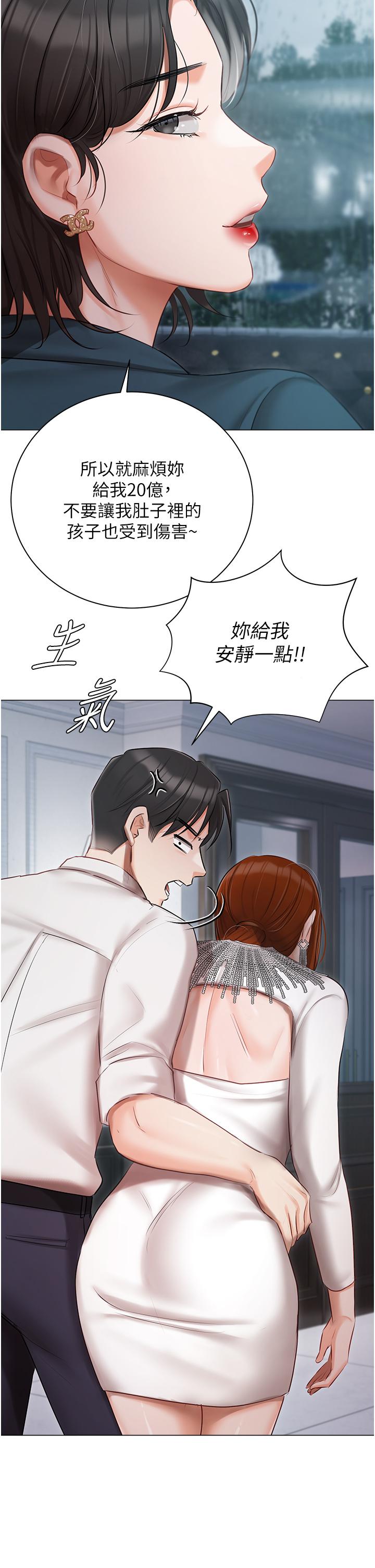 《私宅女主人》漫画 第32話-三人行