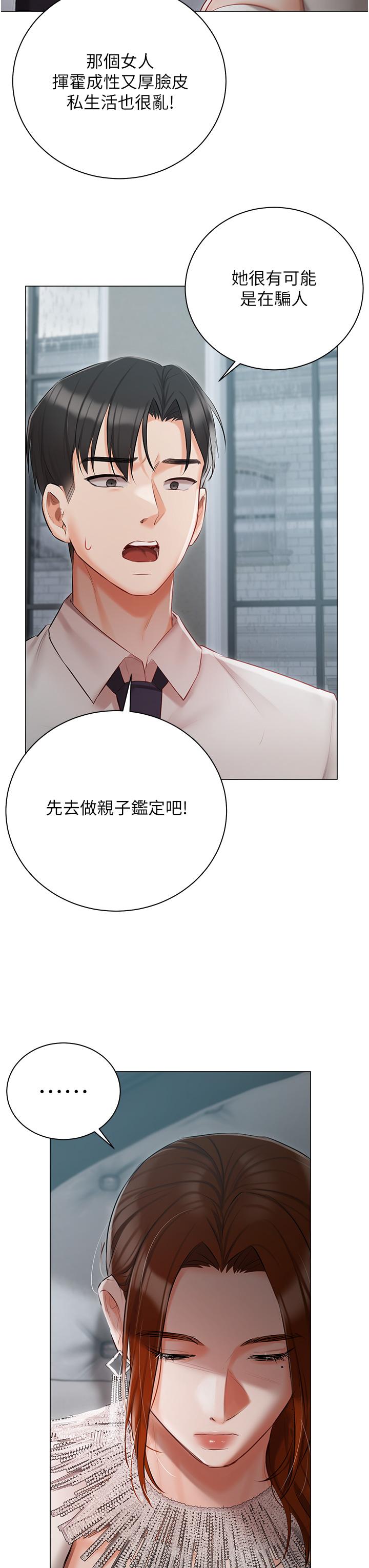 《私宅女主人》漫画 第32話-三人行