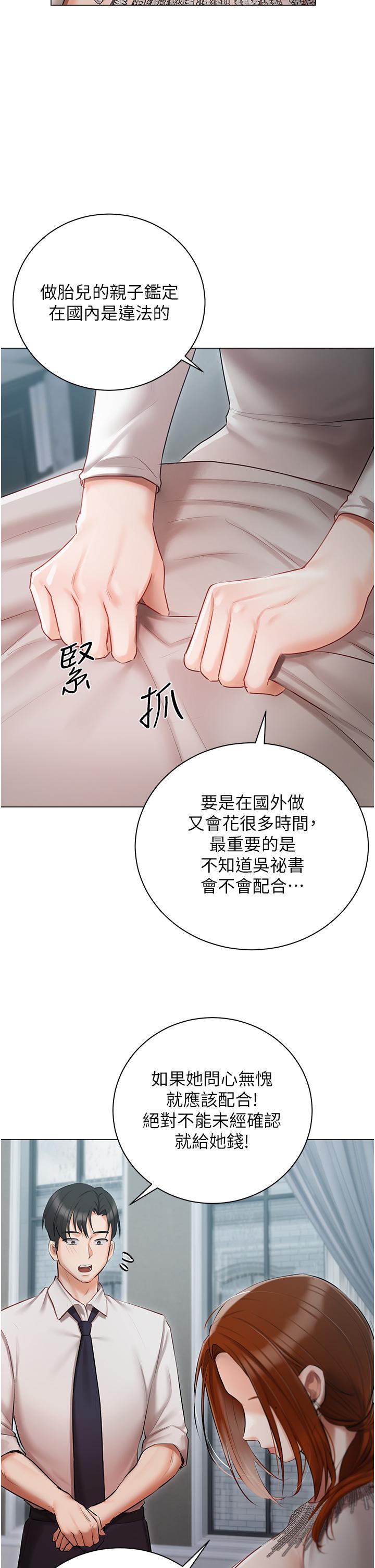 《私宅女主人》漫画 第32話-三人行