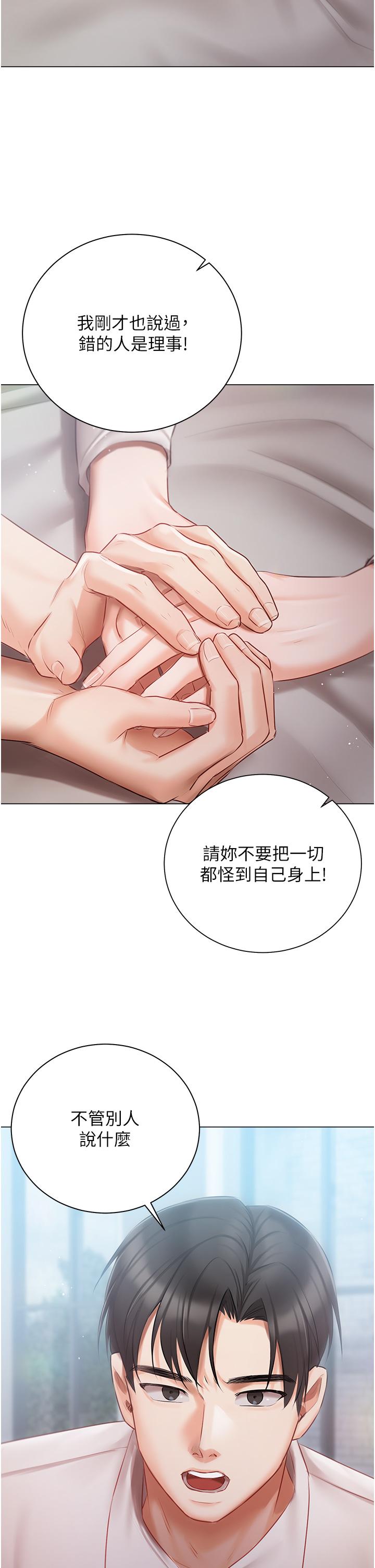 《私宅女主人》漫画 第32話-三人行