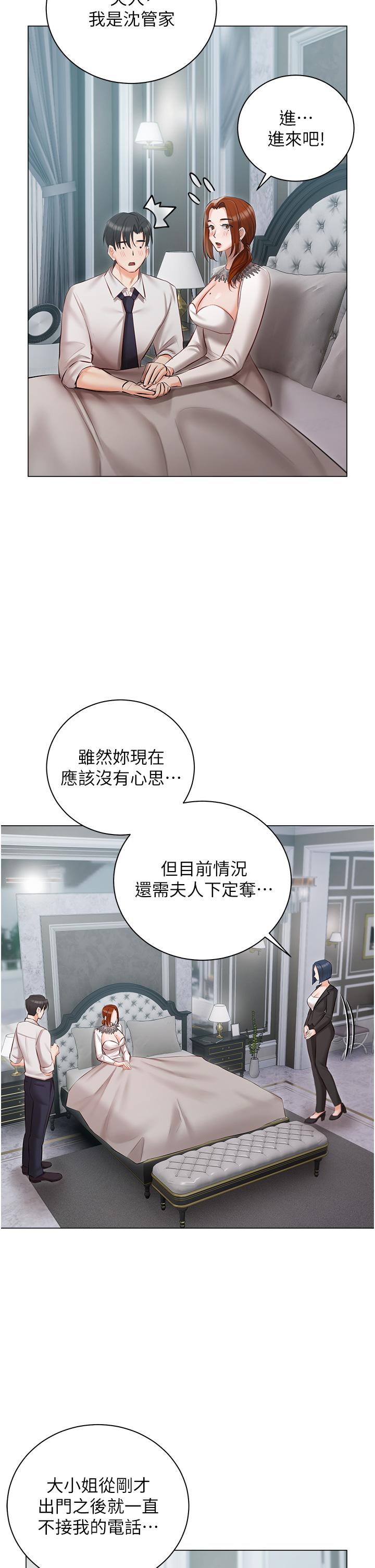 《私宅女主人》漫画 第32話-三人行