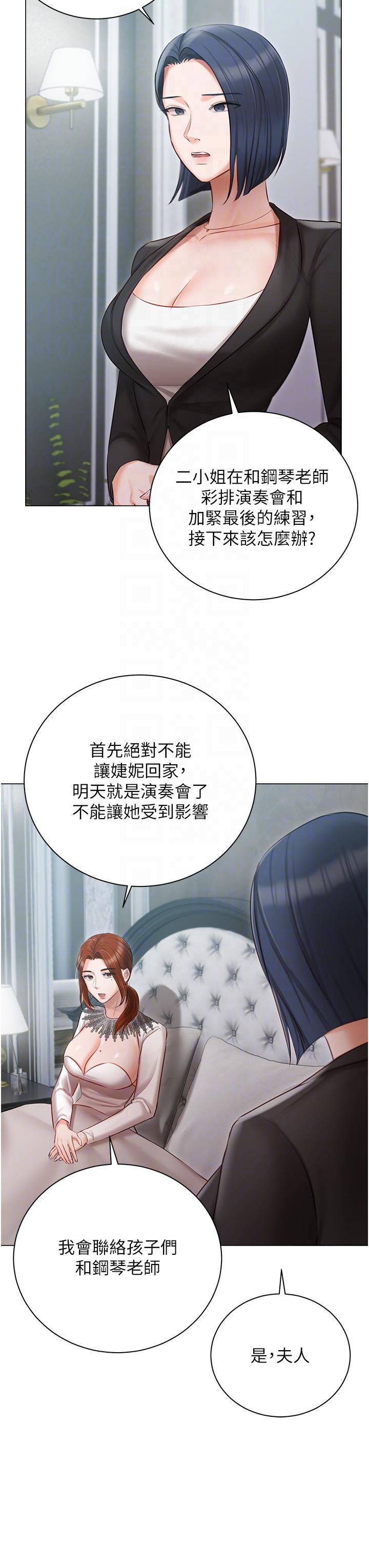 《私宅女主人》漫画 第32話-三人行