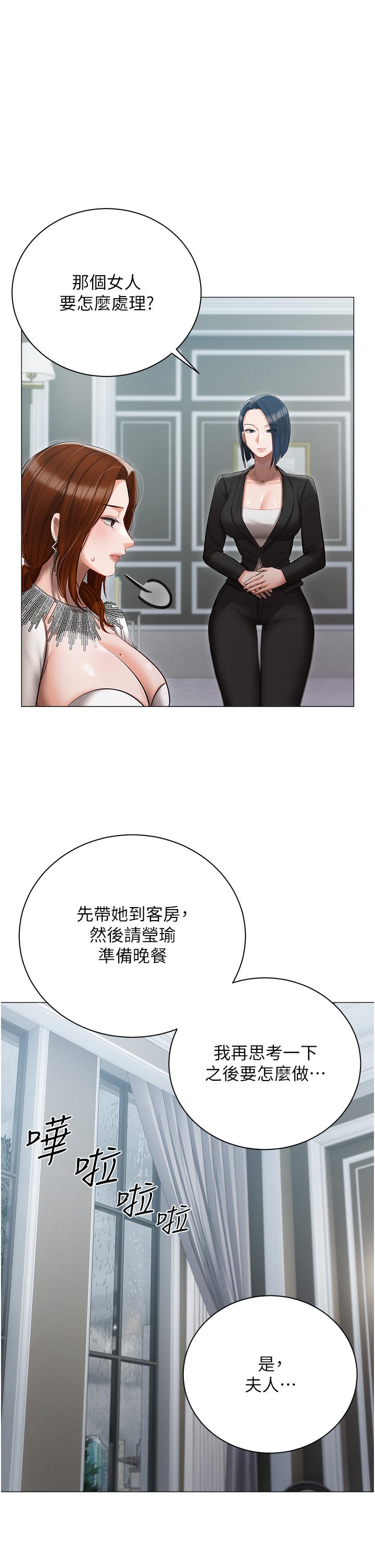 《私宅女主人》漫画 第32話-三人行
