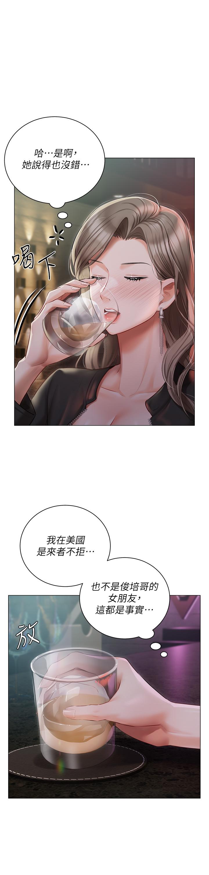 《私宅女主人》漫画 第32話-三人行
