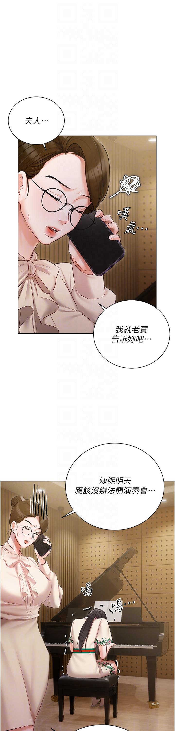 《私宅女主人》漫画 第32話-三人行