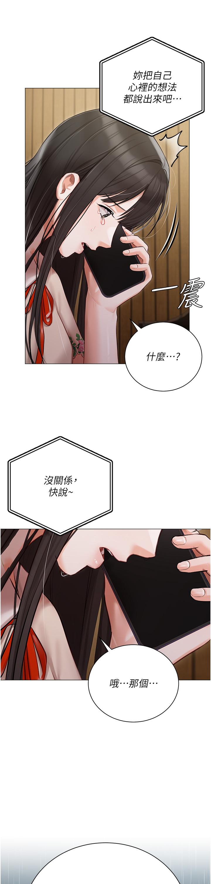 《私宅女主人》漫画 第32話-三人行