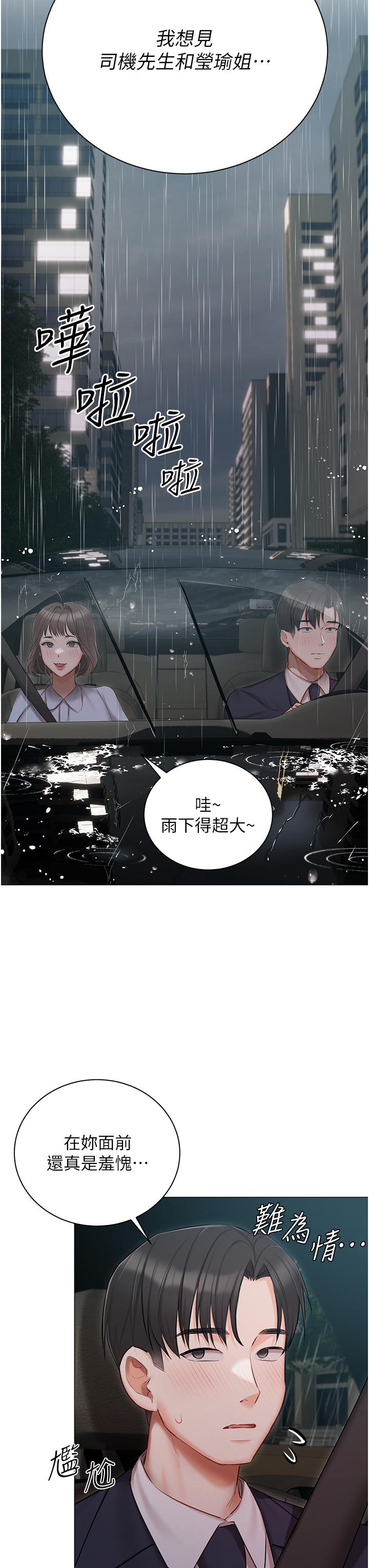 《私宅女主人》漫画 第32話-三人行