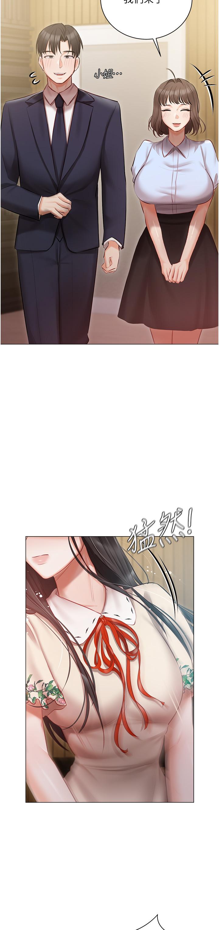 《私宅女主人》漫画 第32話-三人行