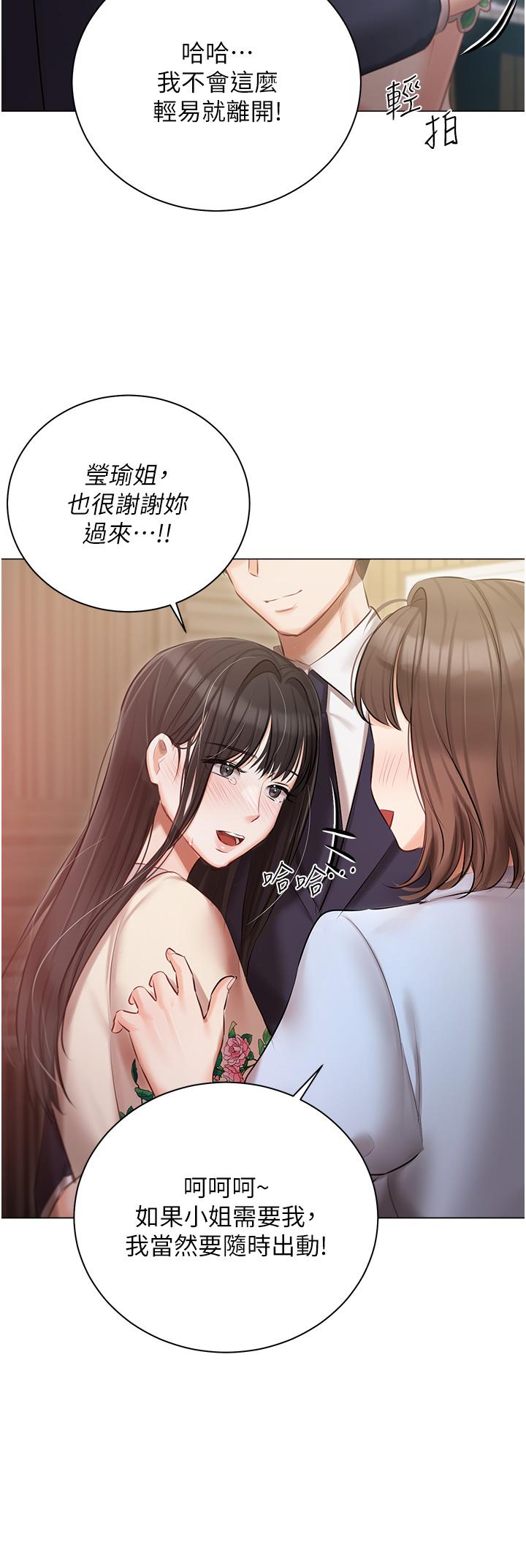 《私宅女主人》漫画 第32話-三人行