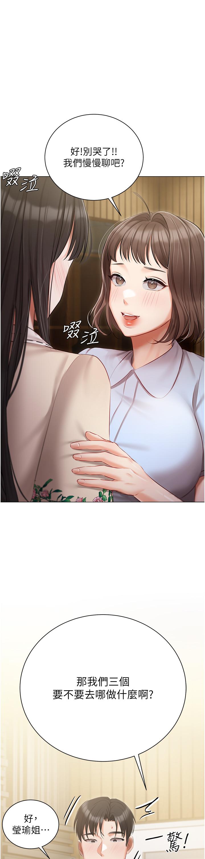 《私宅女主人》漫画 第32話-三人行