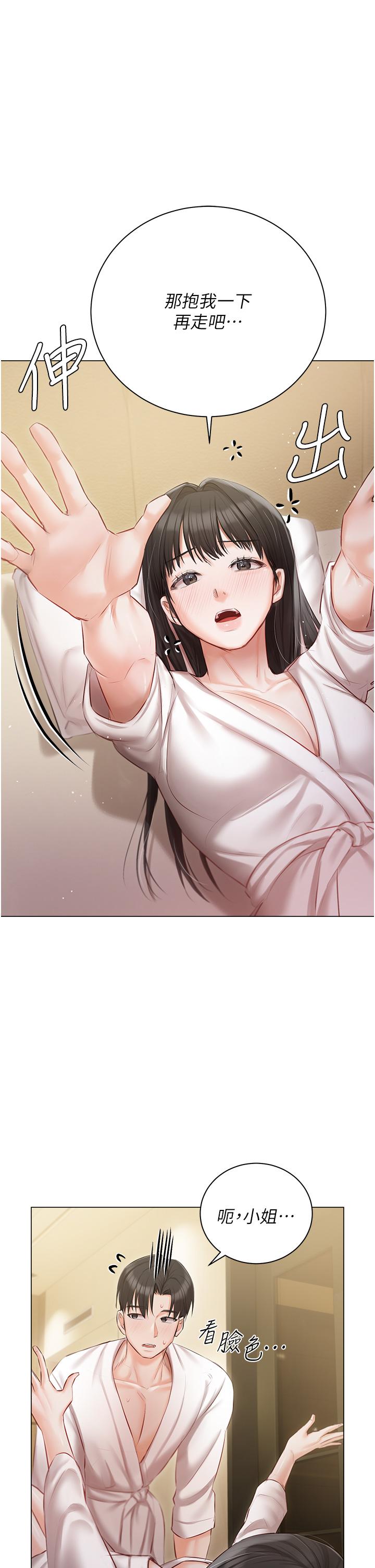 《私宅女主人》漫画 第34話-舌尖上的「新世界」