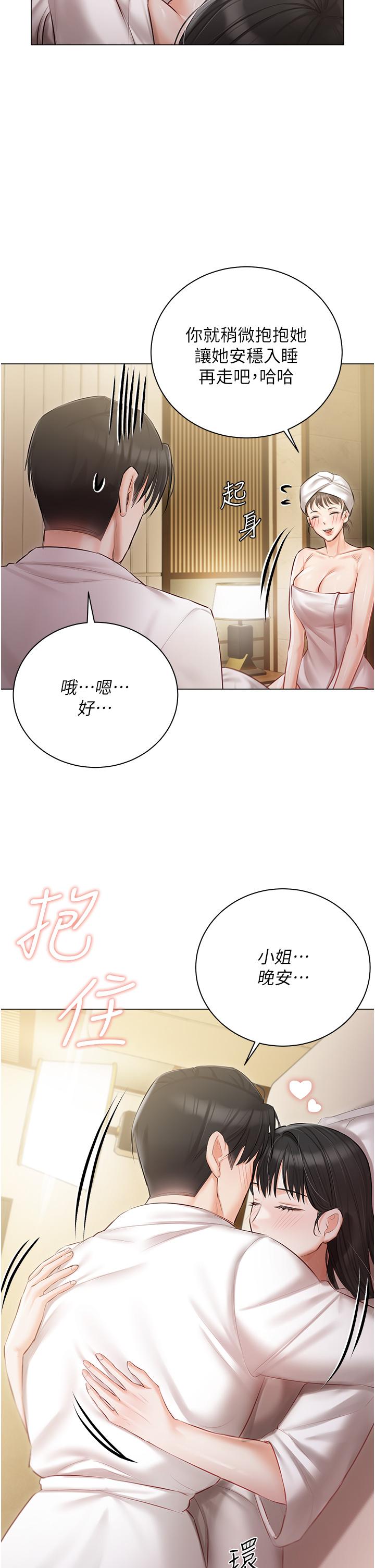 《私宅女主人》漫画 第34話-舌尖上的「新世界」