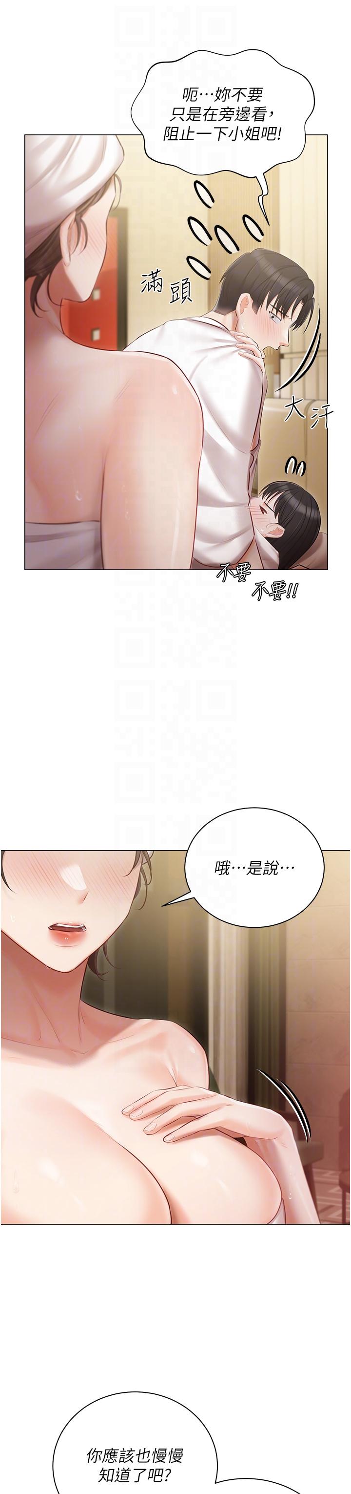 《私宅女主人》漫画 第34話-舌尖上的「新世界」