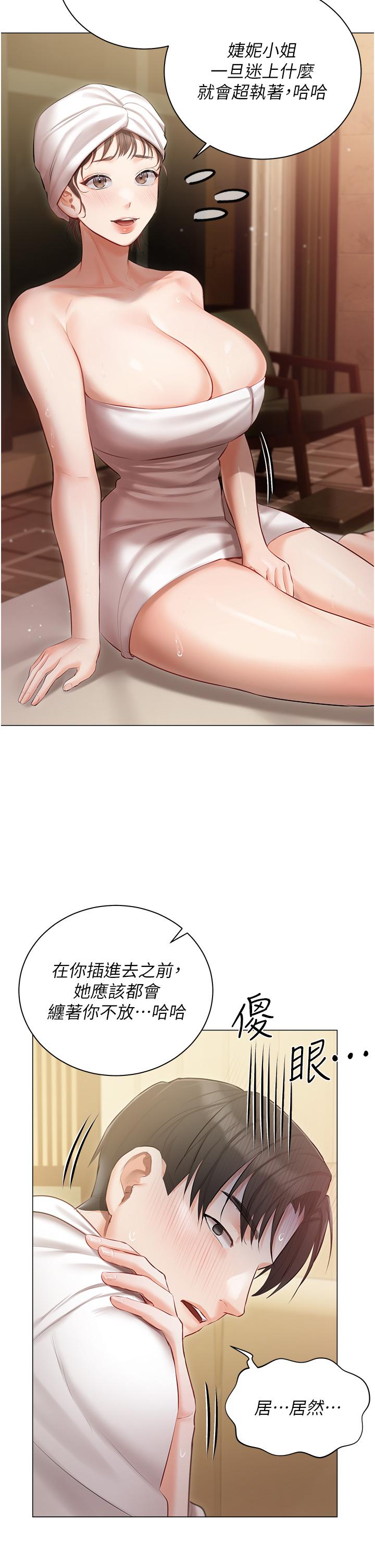《私宅女主人》漫画 第34話-舌尖上的「新世界」