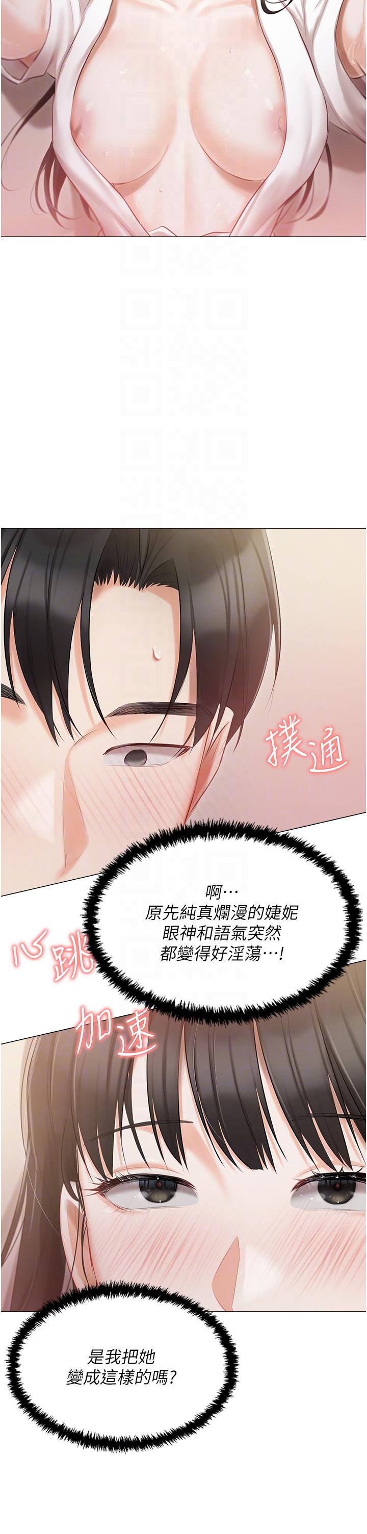 《私宅女主人》漫画 第34話-舌尖上的「新世界」