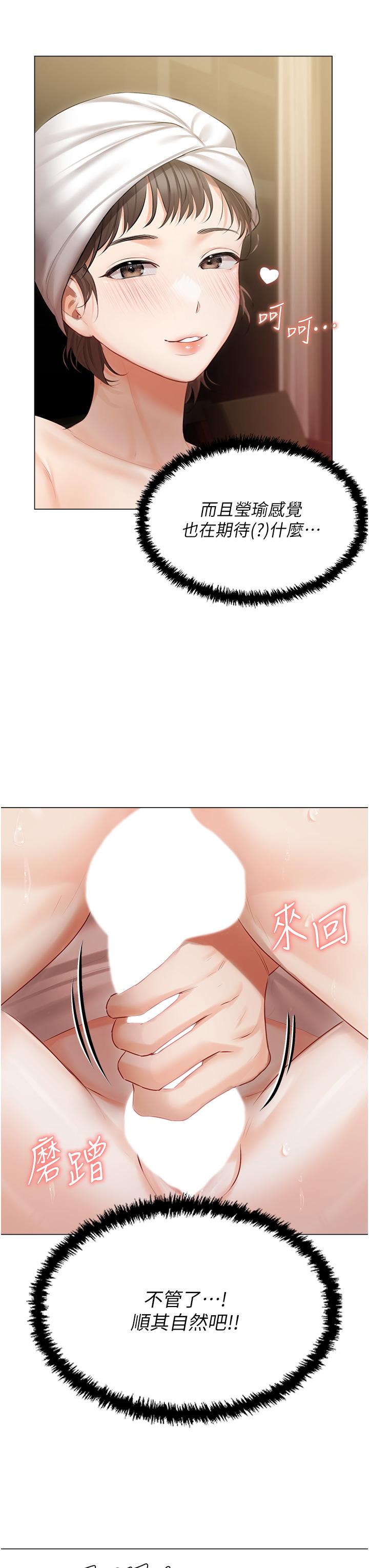 《私宅女主人》漫画 第34話-舌尖上的「新世界」