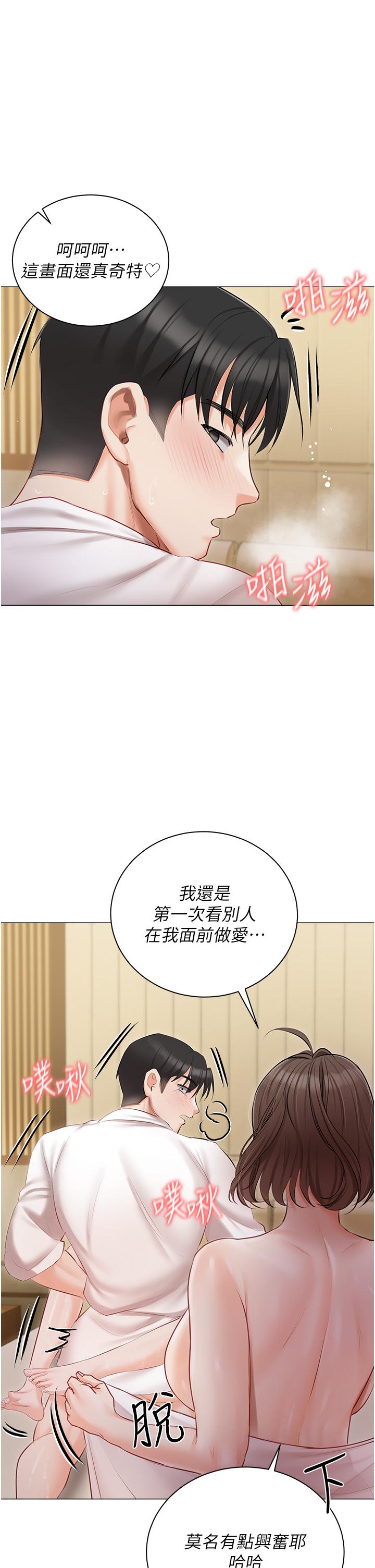 《私宅女主人》漫画 第34話-舌尖上的「新世界」
