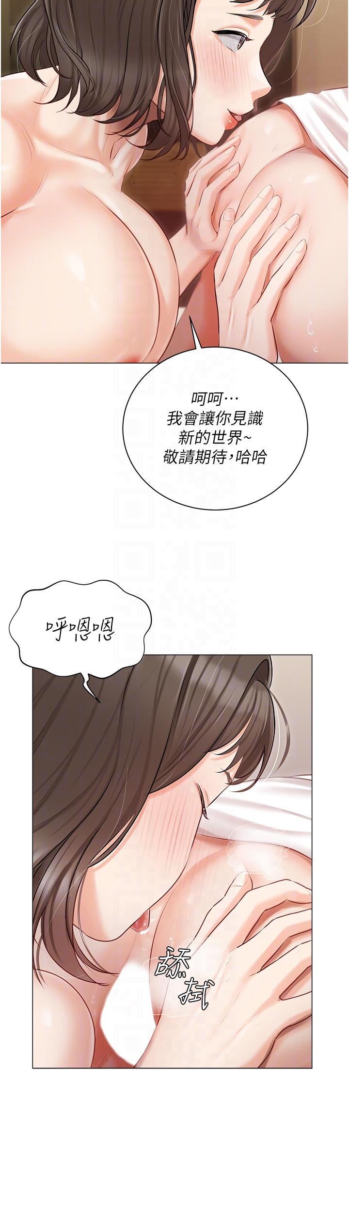 《私宅女主人》漫画 第34話-舌尖上的「新世界」