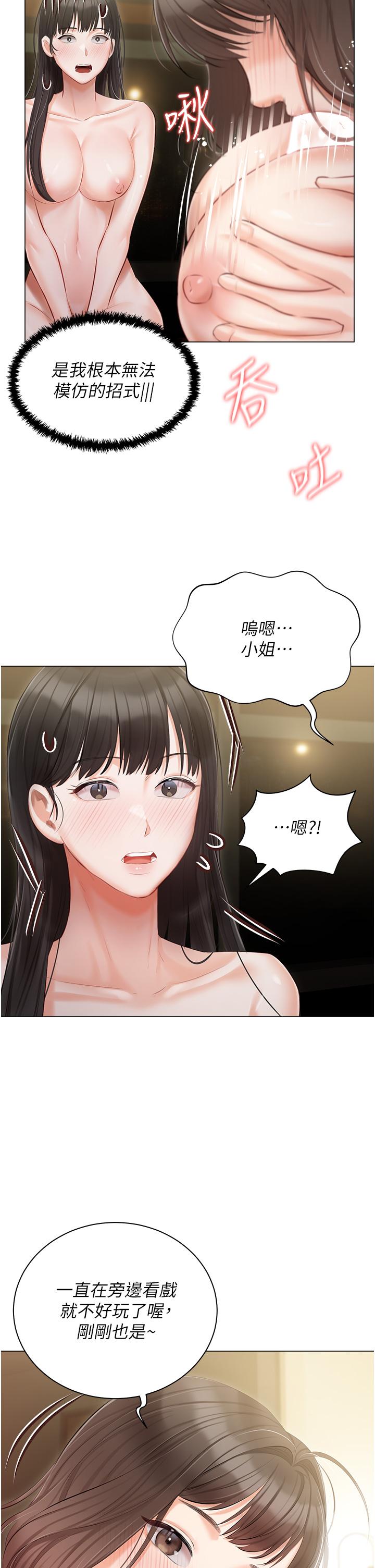 《私宅女主人》漫画 第34話-舌尖上的「新世界」